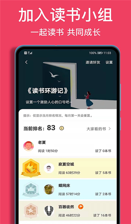 阅读记录截图2