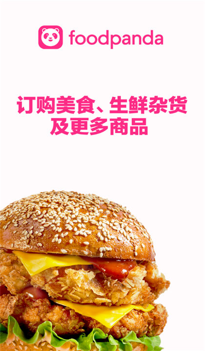 FoodPanda中文版截图1