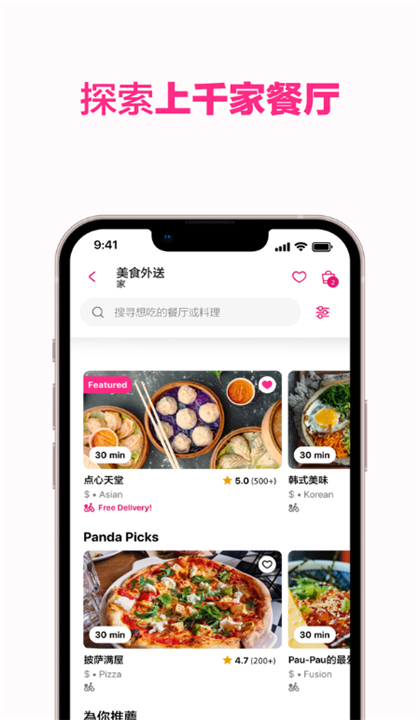 FoodPanda中文版截图3