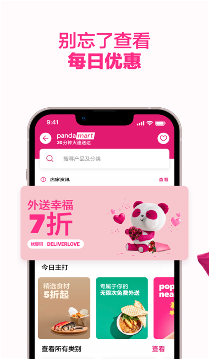 FoodPanda中文版截图4
