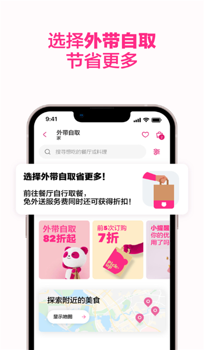 FoodPanda中文版截图5
