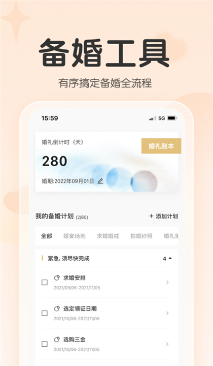 找我婚礼截图5