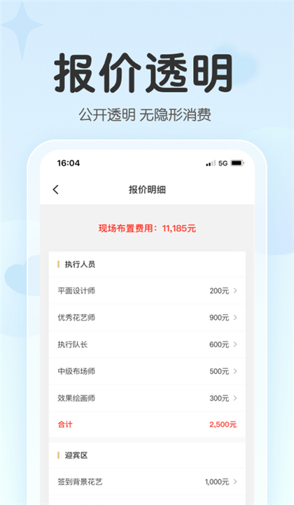 找我婚礼截图4