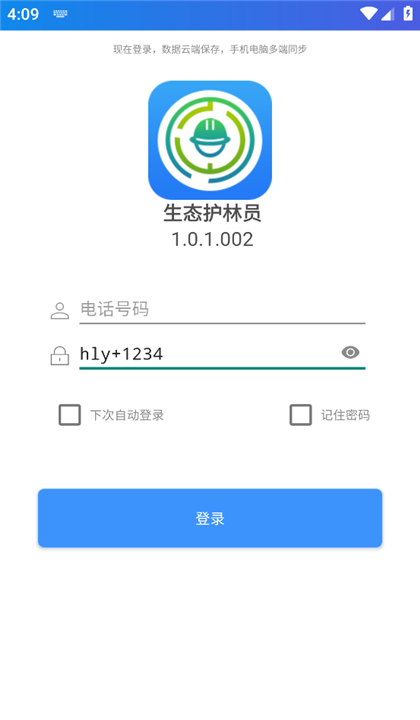 生态护林员巡护截图3