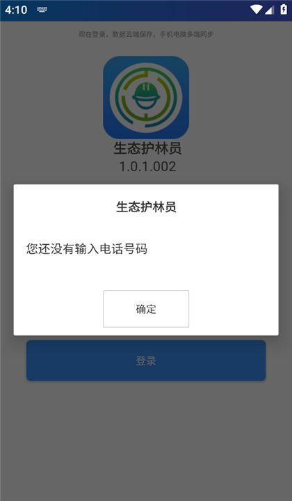 生态护林员巡护截图4
