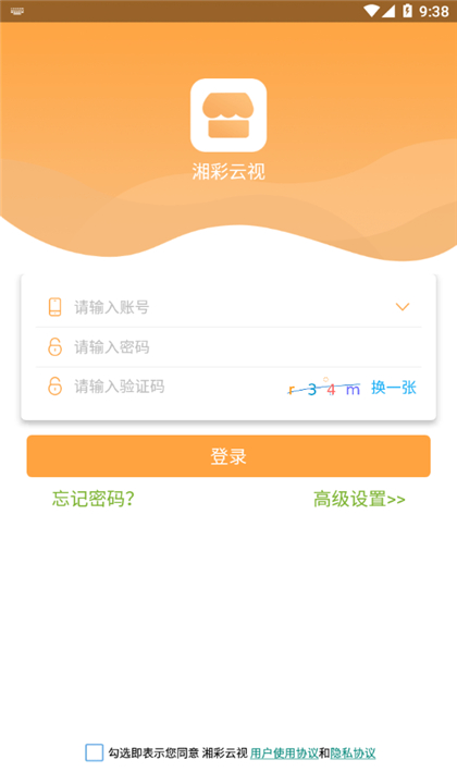湘彩云视截图1