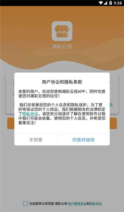 湘彩云视截图2