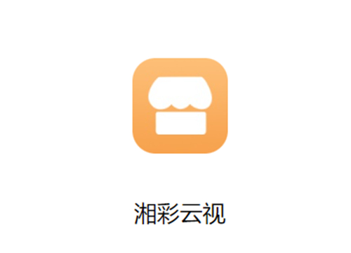 湘彩云视