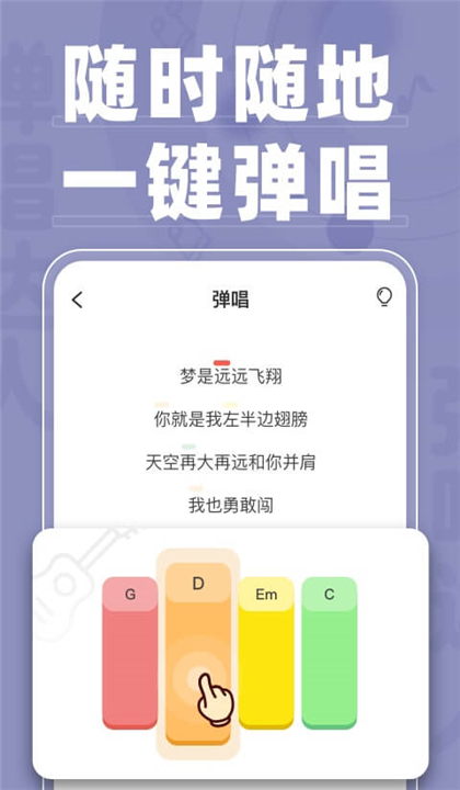 弹唱达人截图1
