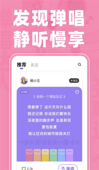 弹唱达人截图3