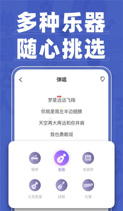 弹唱达人截图2