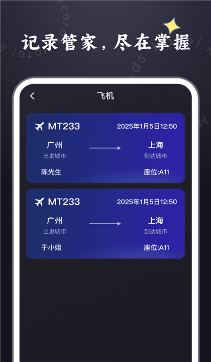 酒店记录管家截图1