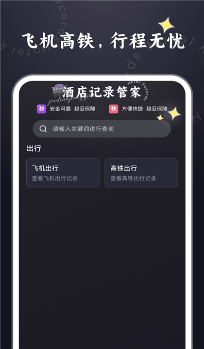 酒店记录管家截图2