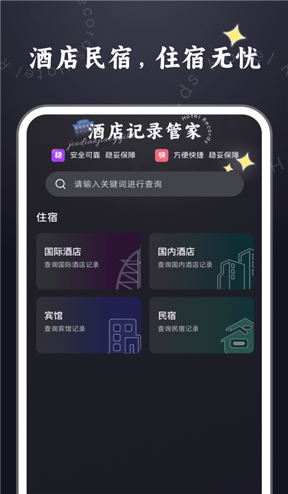酒店记录管家截图3