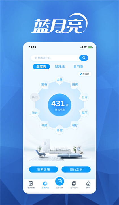 蓝月亮截图1