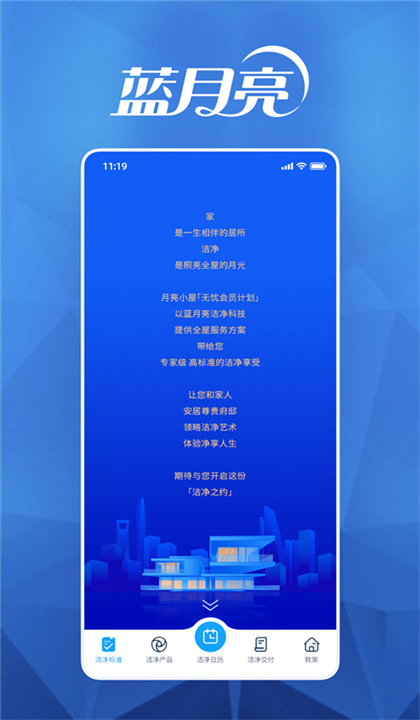 蓝月亮截图2