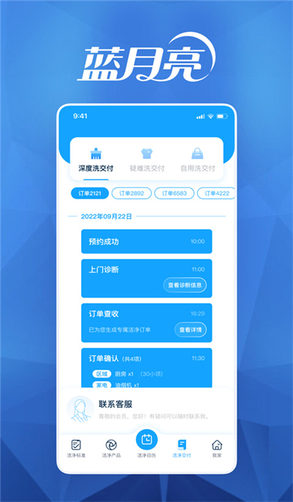 蓝月亮截图3