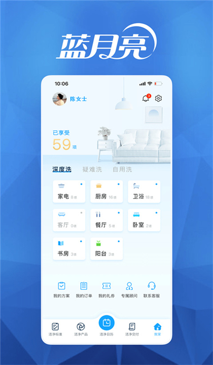 蓝月亮截图4