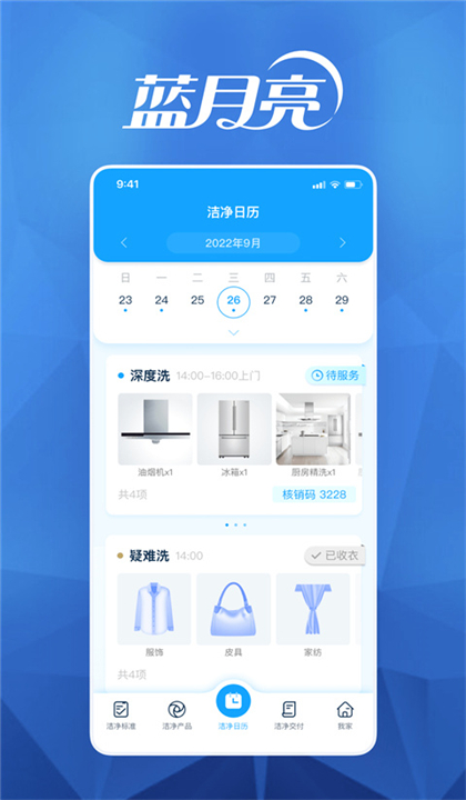 蓝月亮截图5