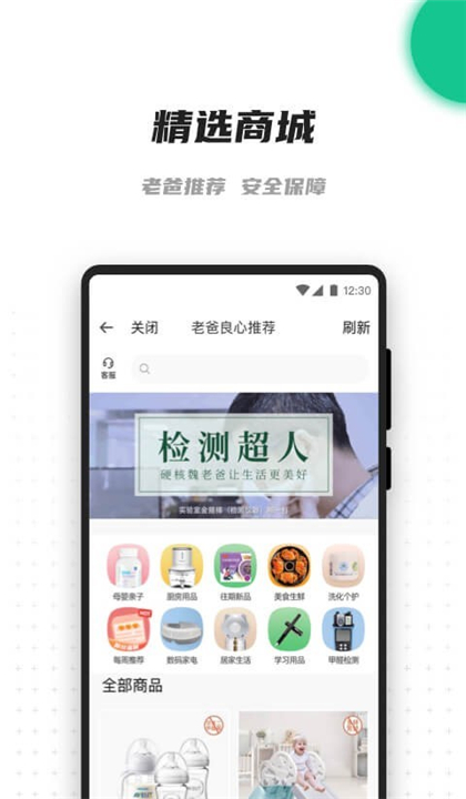老爸评测截图3