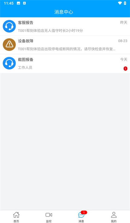 云值守截图3