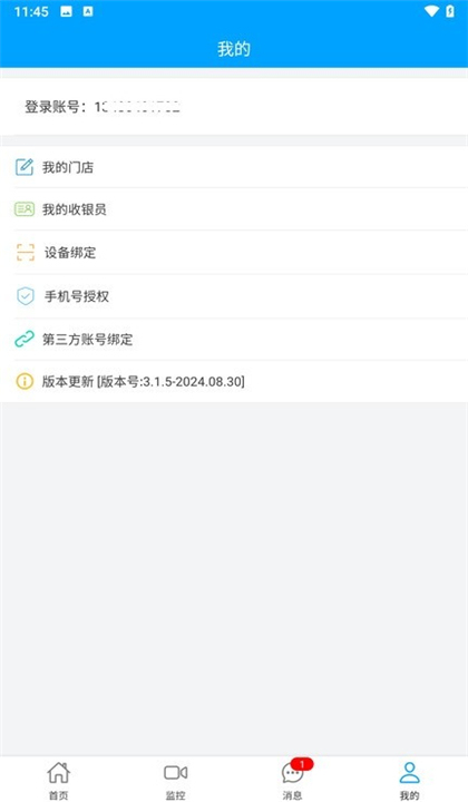 云值守截图4