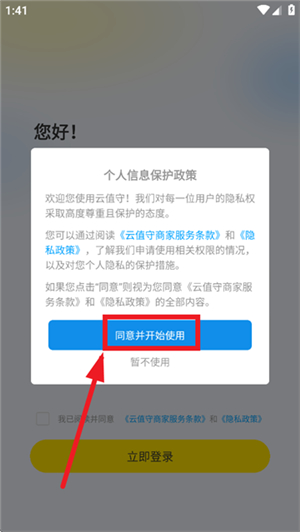 云值守