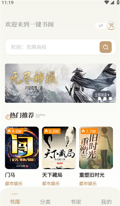 一键书阁截图2