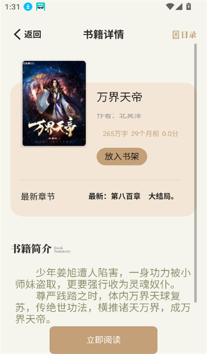 一键书阁截图4