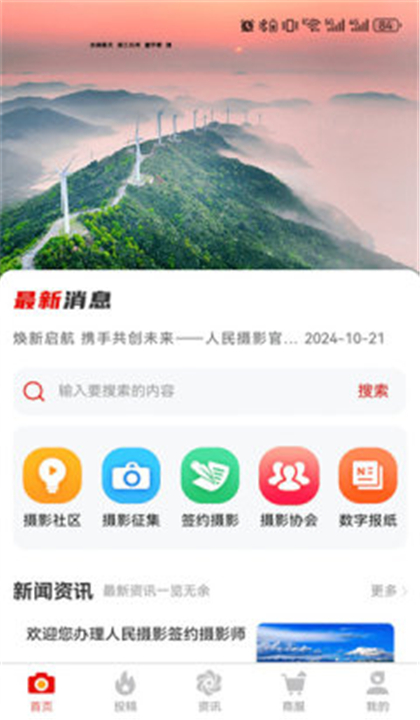 人民摄影截图1