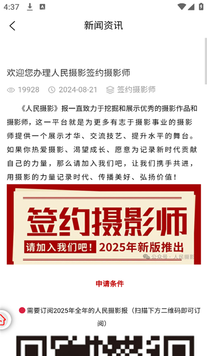 人民摄影截图4