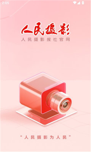 人民摄影