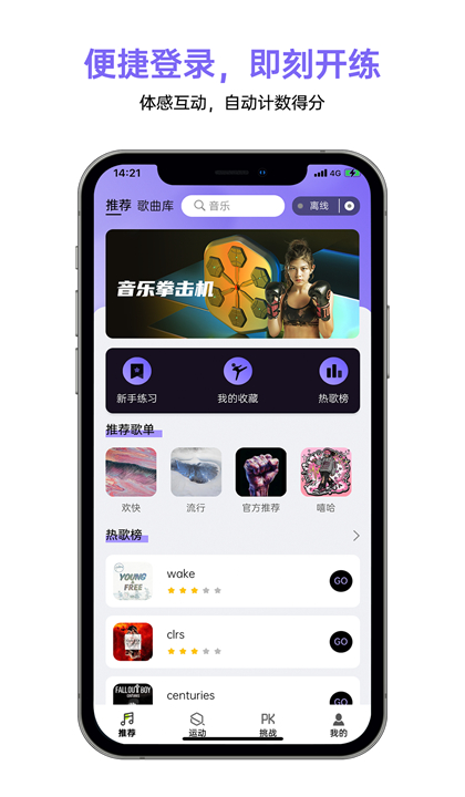即燃运动截图3