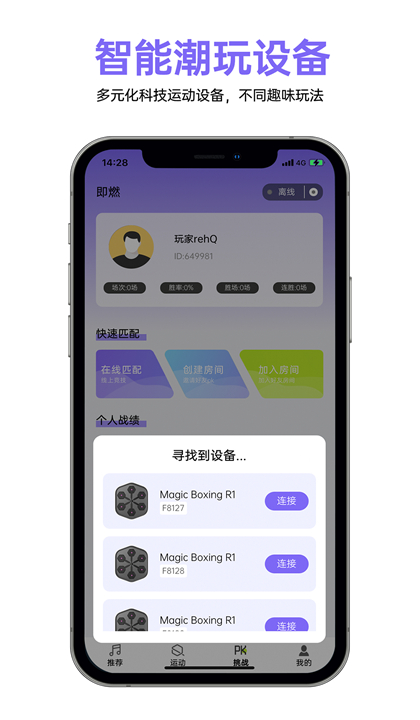 即燃运动截图2