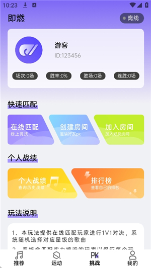 即燃运动