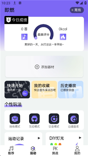 即燃运动