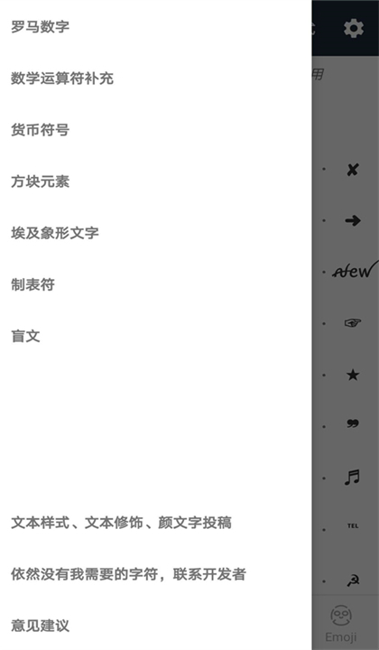 颜文字生成器截图3