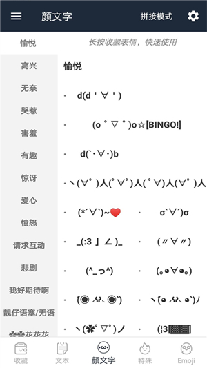 颜文字生成器