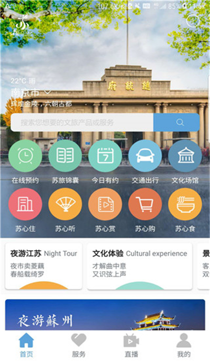 苏心游截图2