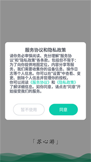 苏心游