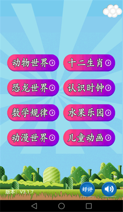 儿童乐园截图4