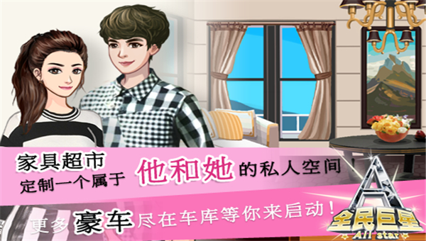 全民巨星2截图5
