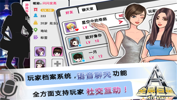 全民巨星2截图2