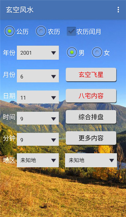 玄空风水截图2