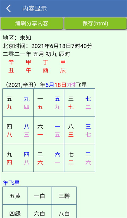 玄空风水截图3