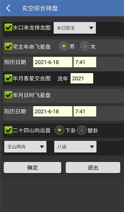 玄空风水截图5