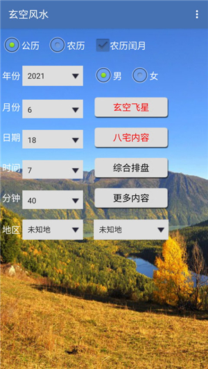 玄空风水