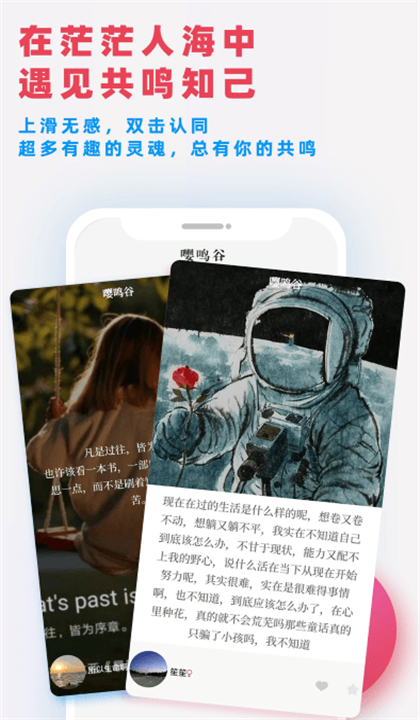 嘤鸣交友截图2