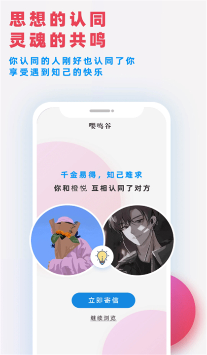 嘤鸣交友截图3