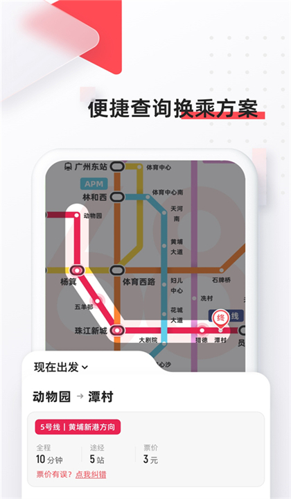 8684地铁截图1